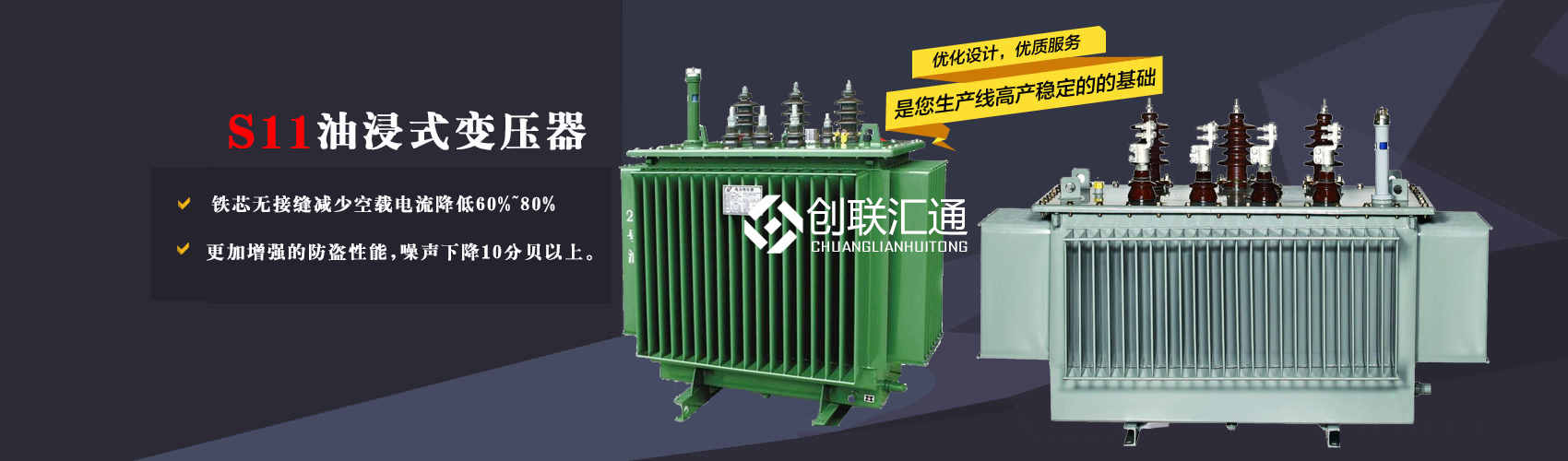 三相變壓器產(chǎn)品廣泛用于工礦企業(yè)、紡織機(jī)械、印刷包裝、石油化工、學(xué)校、商場(chǎng)、電梯、郵電通信、醫(yī)療機(jī)械，辦公設(shè)備等所有需要正常電壓保證的場(chǎng)合。