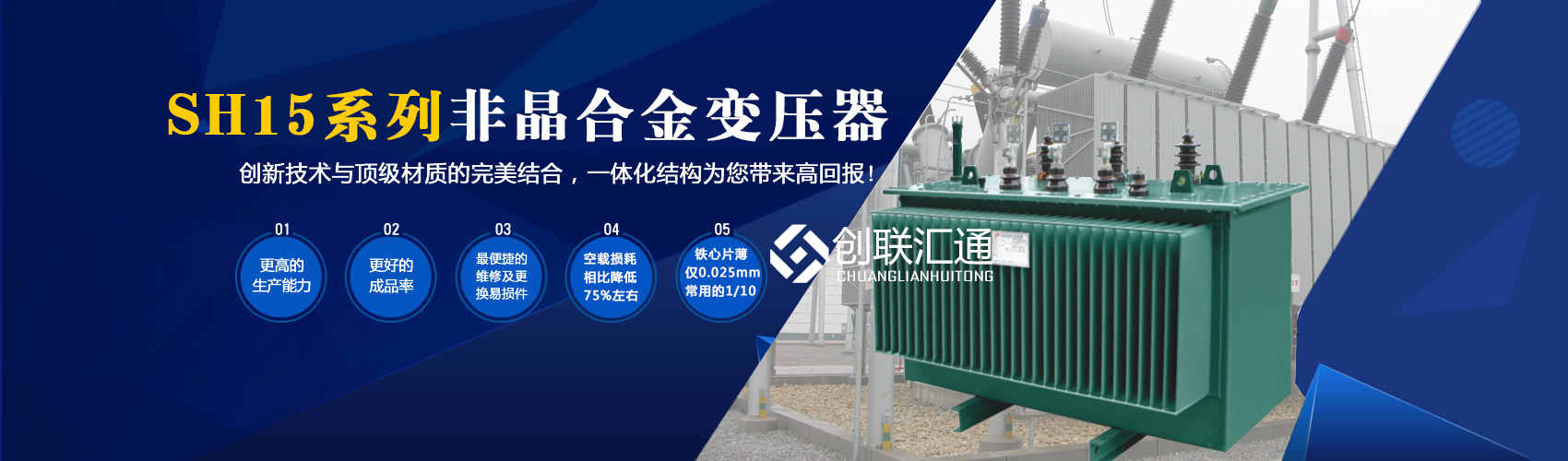 箱式變電站箱體部分采用目前國(guó)內(nèi)領(lǐng)先技術(shù)及工藝，外殼一般采用鍍鋁鋅鋼板，框架采用標(biāo)準(zhǔn)集裝箱材料及制作工藝，有良好的防腐性能，保證20年不銹蝕。